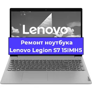 Чистка от пыли и замена термопасты на ноутбуке Lenovo Legion S7 15IMH5 в Санкт-Петербурге